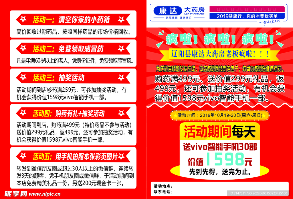 药房宣传彩页