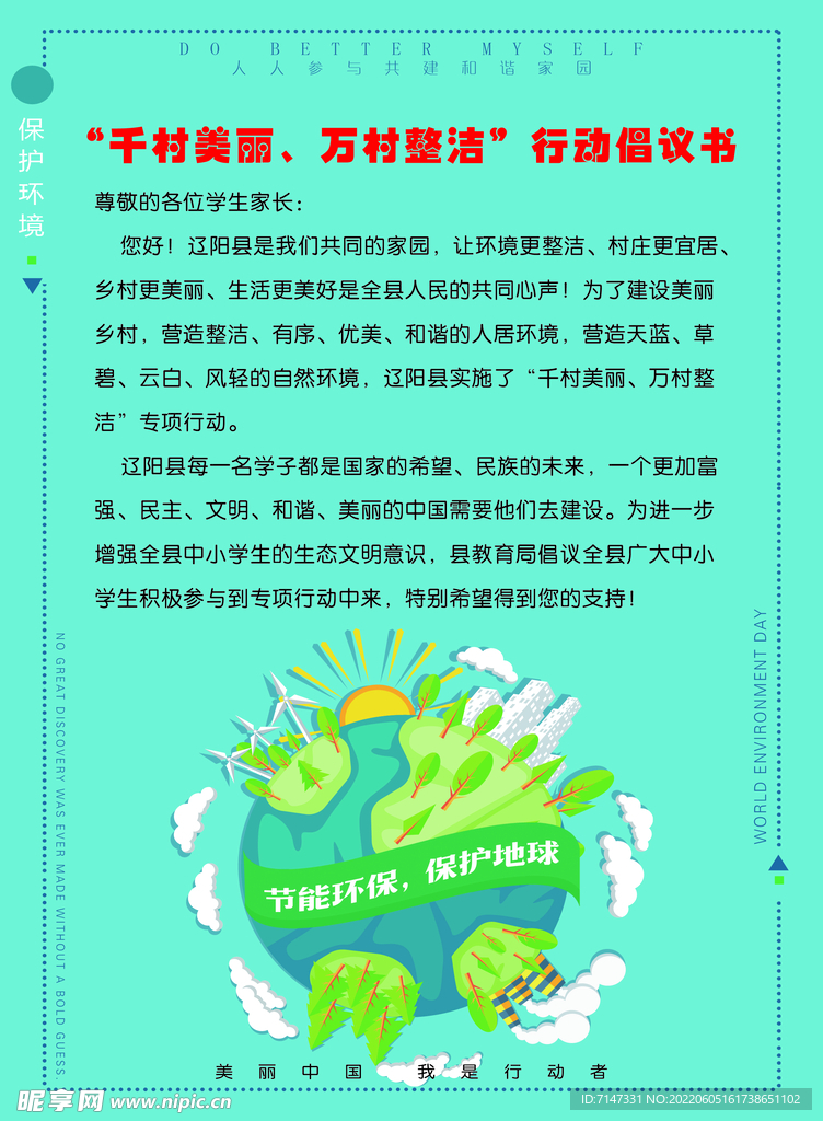 环保海报图片