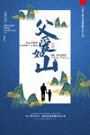 父亲节