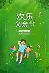 父亲节 