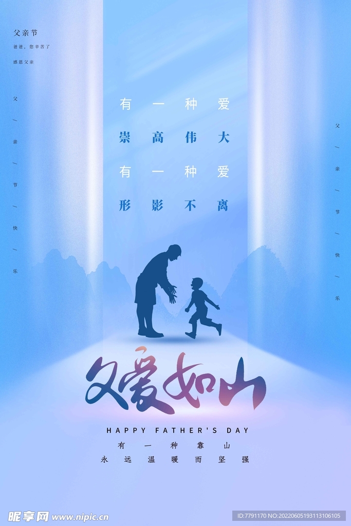 父亲节 
