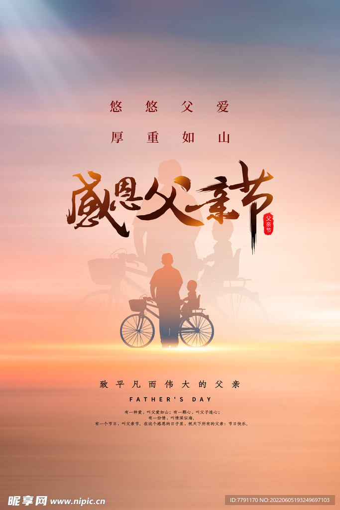 父亲节 