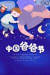 父亲节