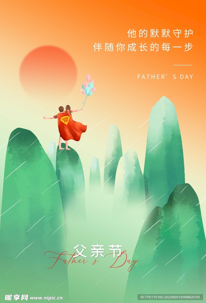 父亲节