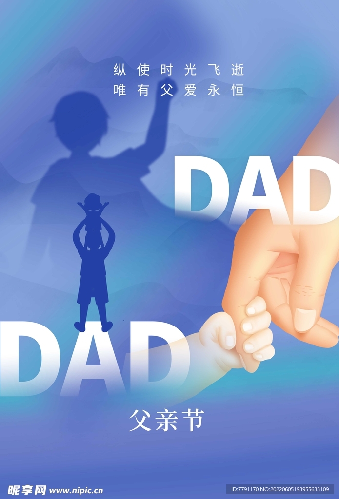 父亲节