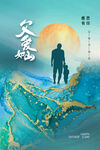 父亲节海报