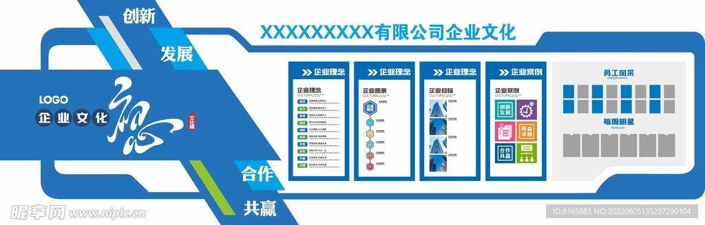 企业文化墙