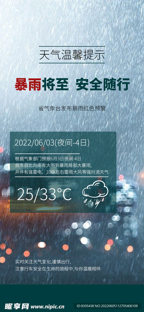 暴雨来袭