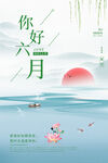你好六月 