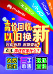 高价回收手机