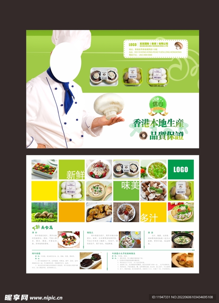香菇特产美食宣传单页设计