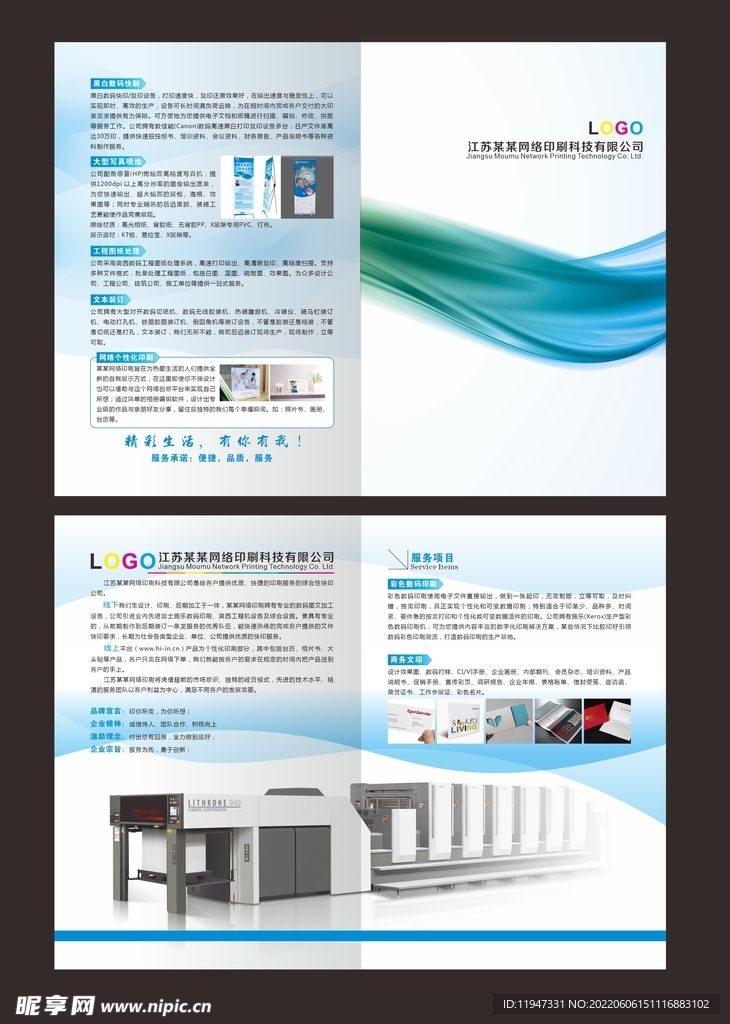 网络印刷科技宣传折页设计