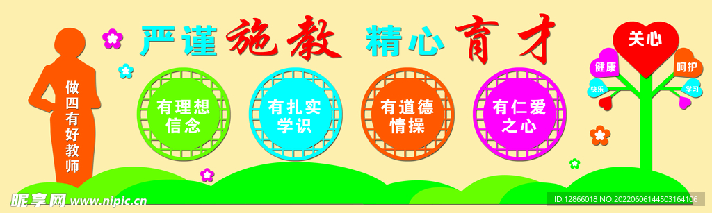 教师文化墙
