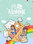 夏季招生 