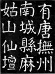 书法作品