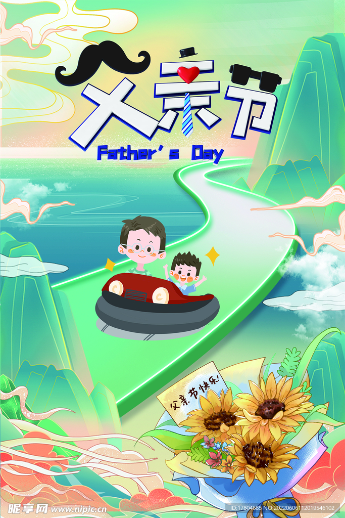 感恩父爱