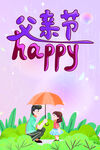 感恩父爱