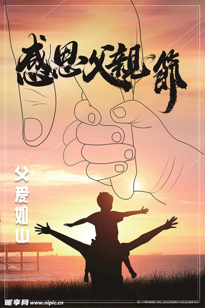 感恩父爱