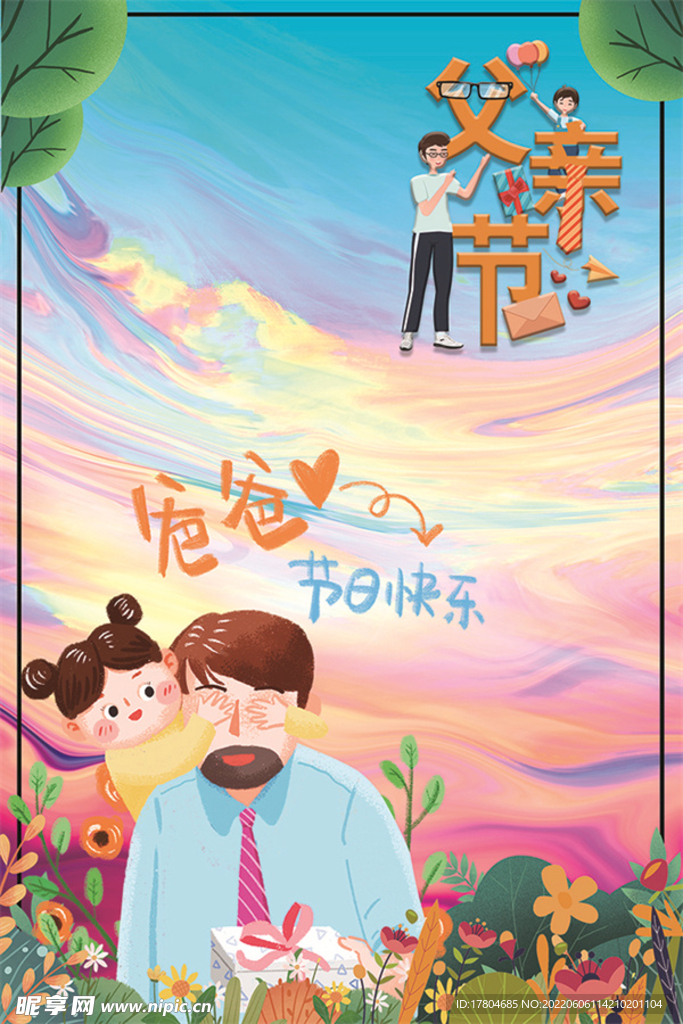 感恩父爱