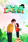 父爱无言