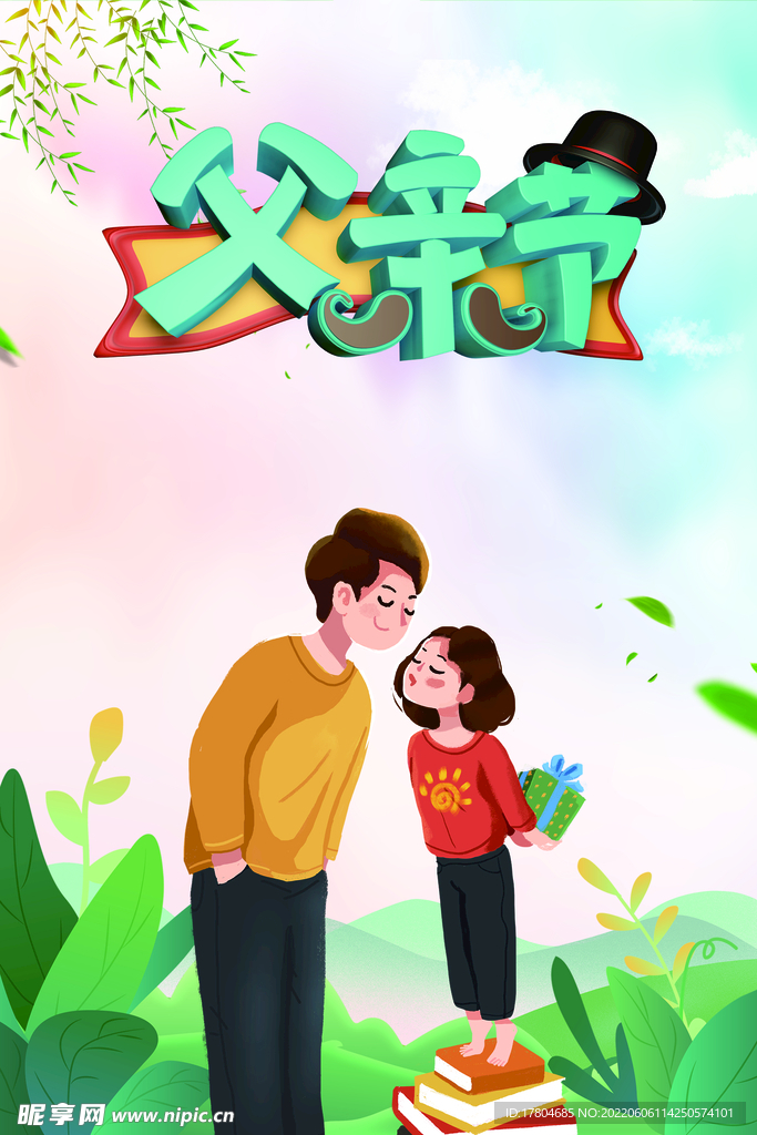 父爱无言