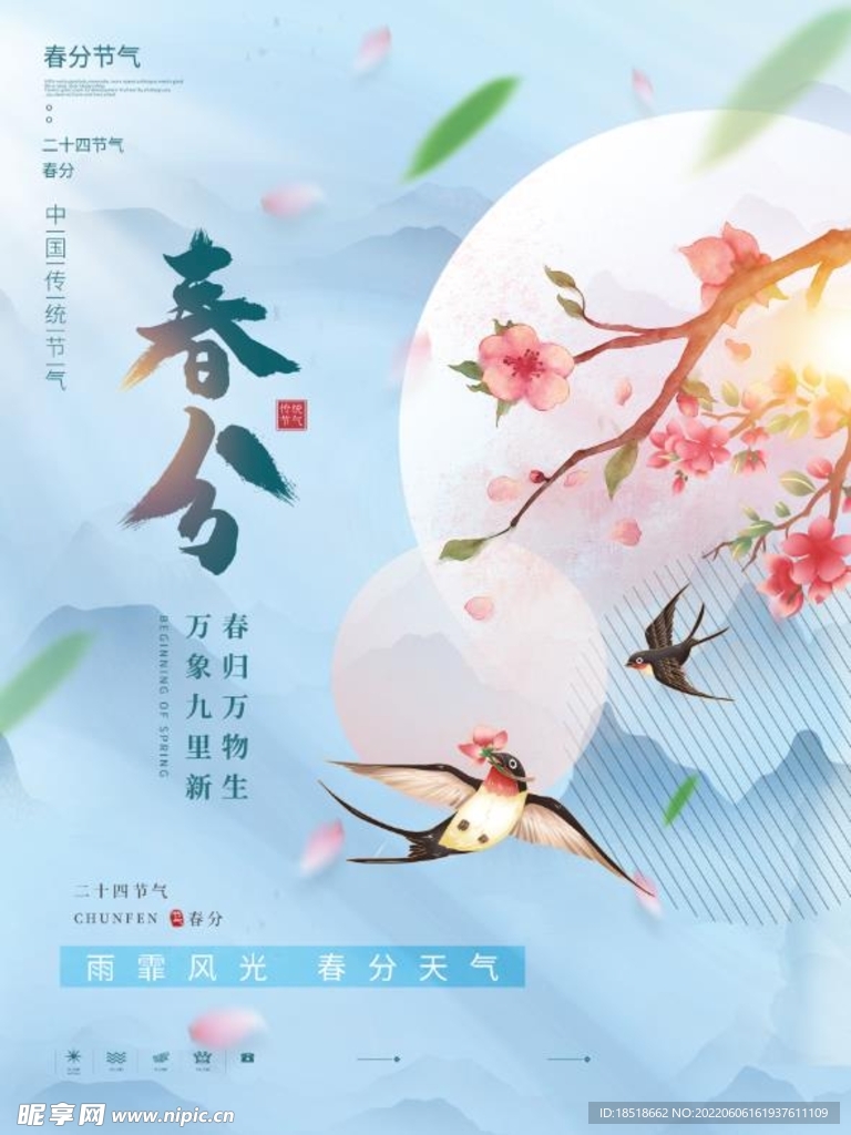 春分手绘插画桃花矢量山水