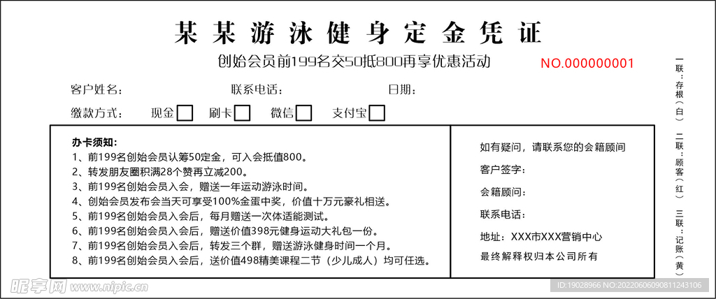 游泳健身定金凭证联单