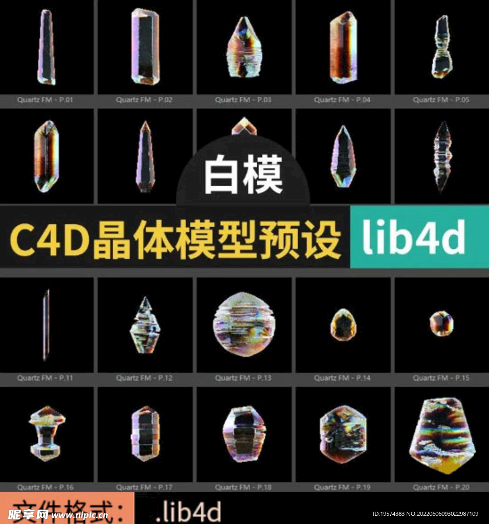 C4D模型晶体