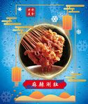 麻辣涮肚
