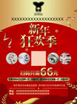 新年狂欢季