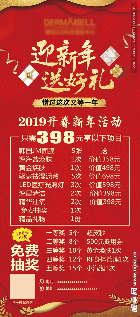迎新年