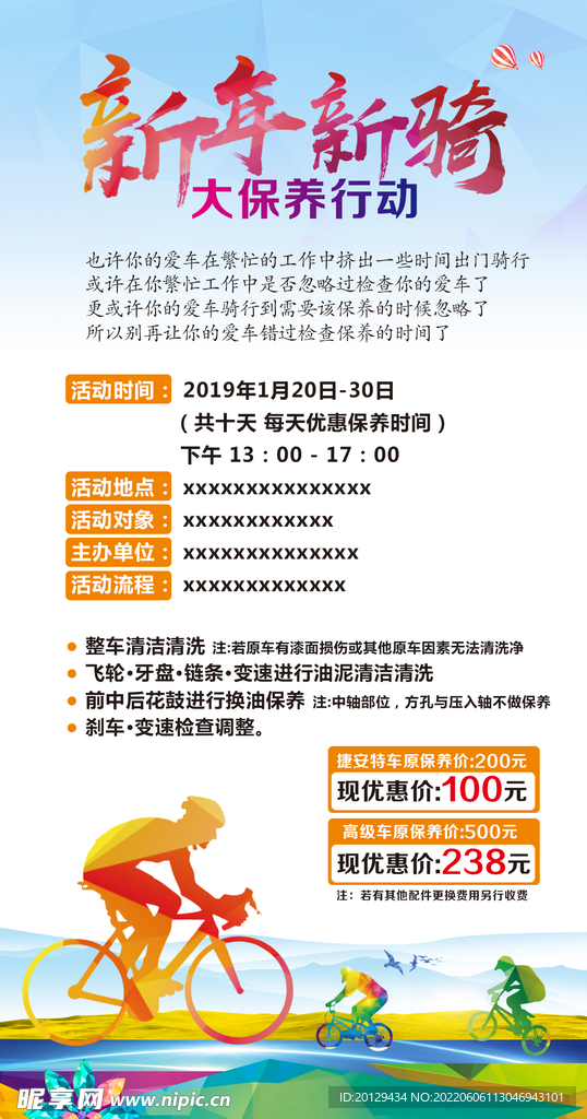 骑行