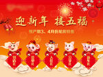 迎新年