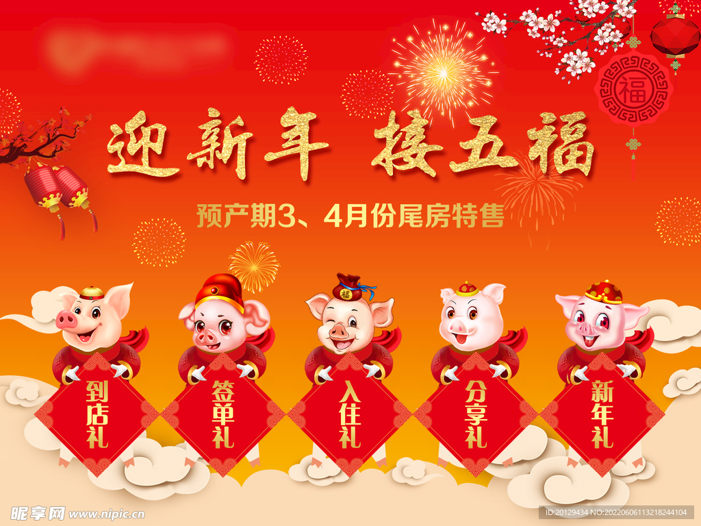 迎新年