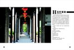 花轩地产画册