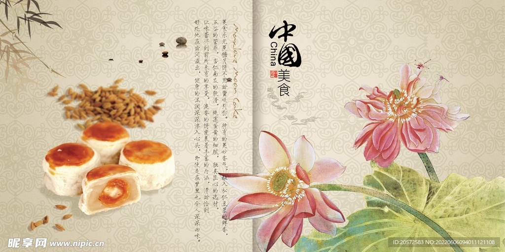 月饼画册