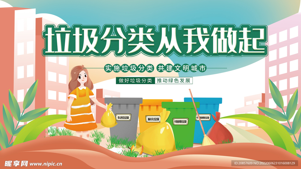 垃圾分类