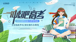 冲刺吧高考吊旗