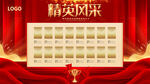 精英风采吊旗