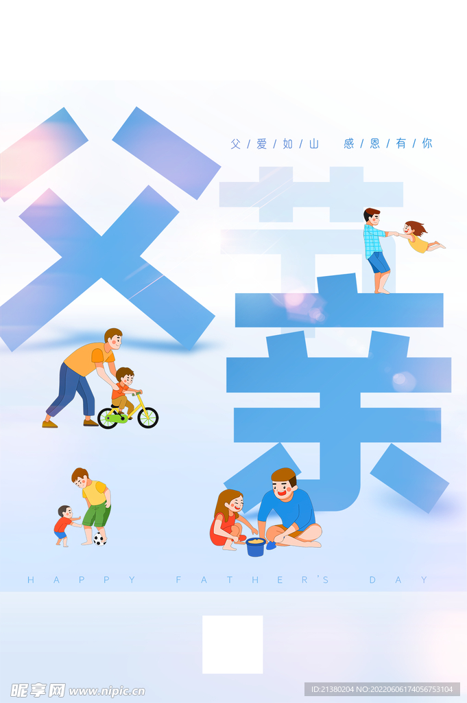 父亲节