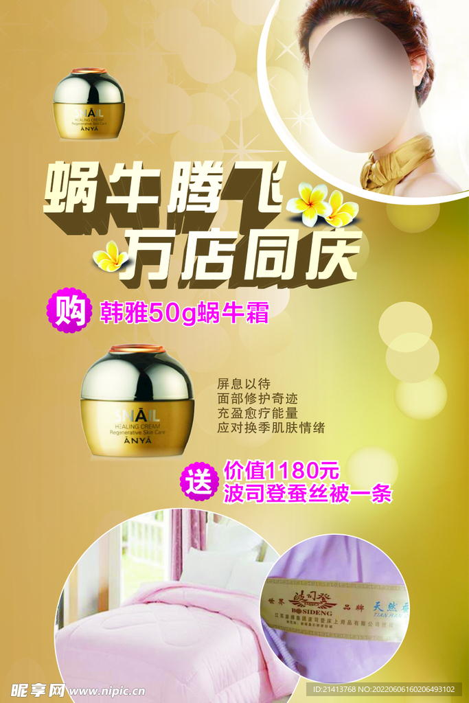美妆美容海报