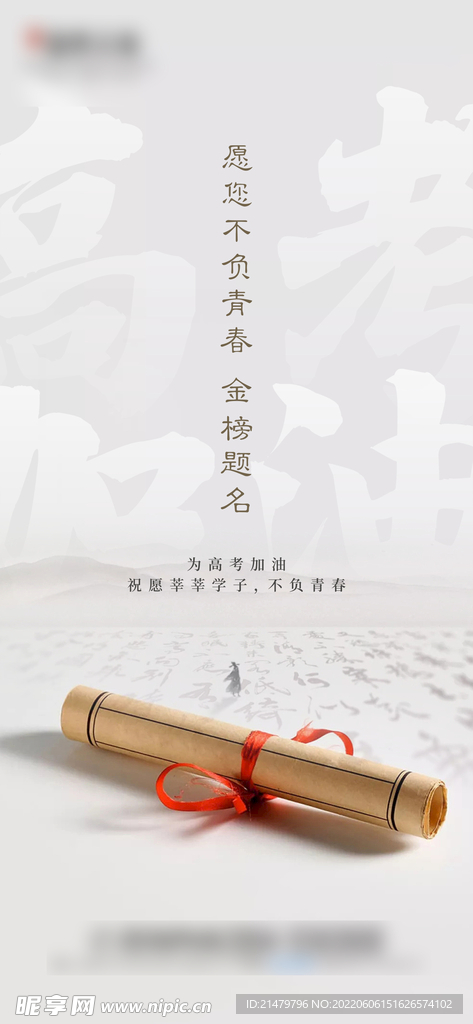 高考