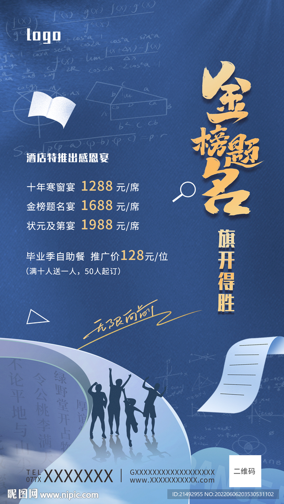 金榜题名