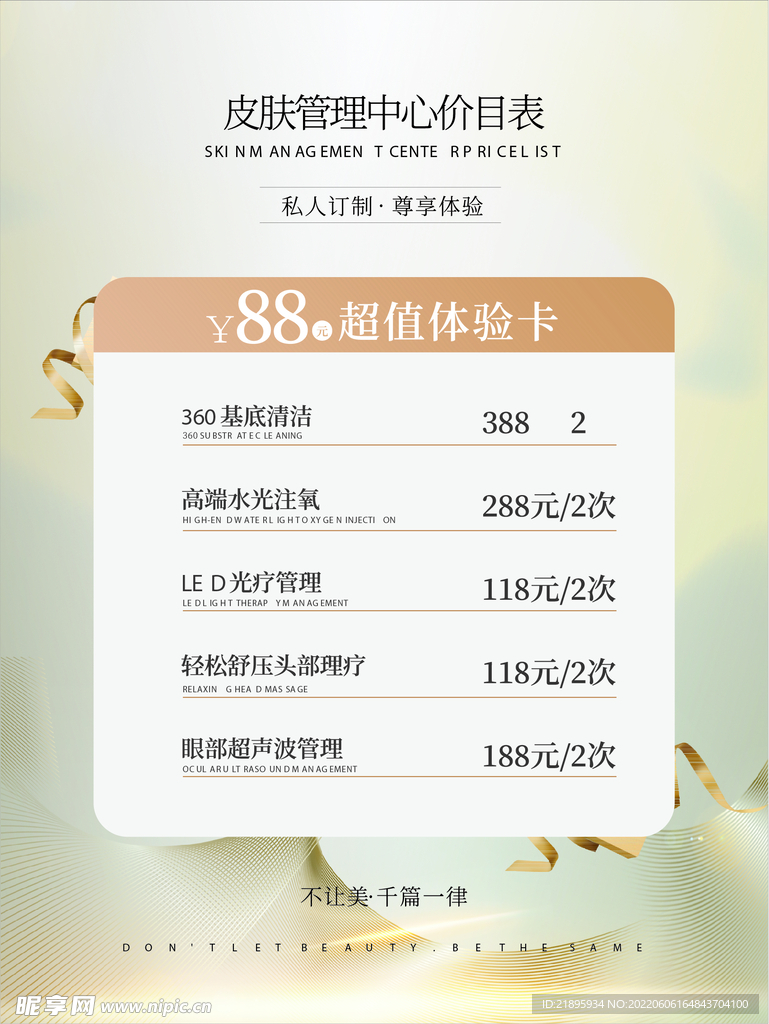 美容价目表