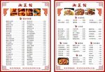 湘菜馆 价格表