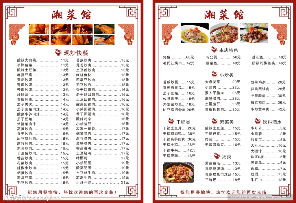 湘菜馆 价格表