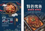 海报 美食 烤鱼 鸡公煲