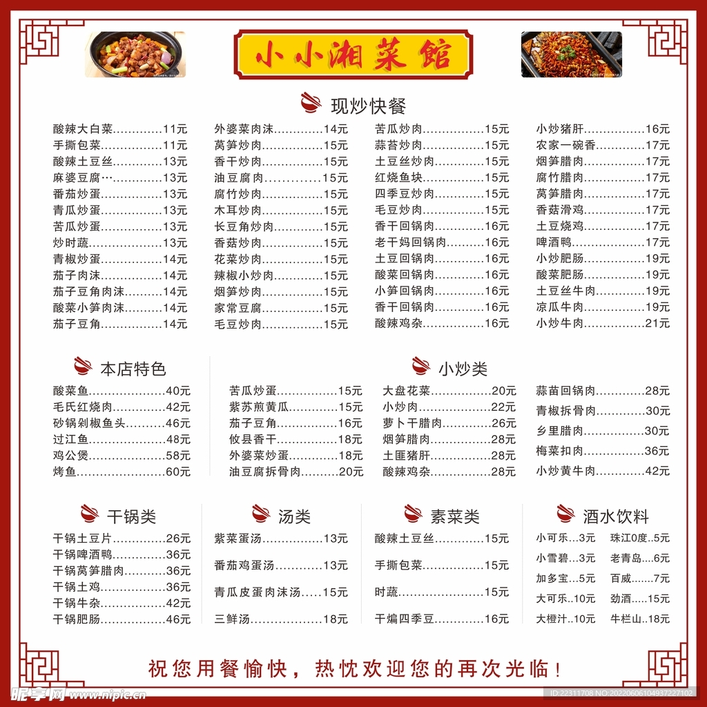 湘菜馆价格表