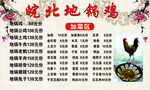 皖北地锅鸡价格表