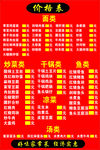 好味家常菜 点菜单